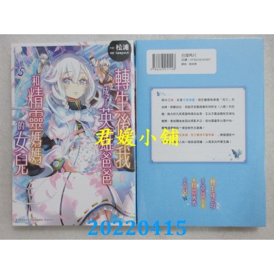 空运版  角川小说  转生后的我成了英雄爸爸和精灵妈妈的女儿 (5)(全新)