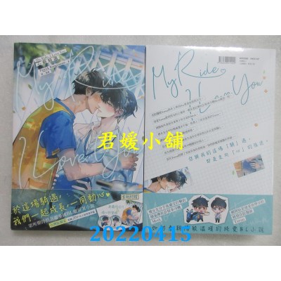 空运版  角川小说  My Ride, I Love You 心动骑遇  作者： Patrick Rangsimant(全新)