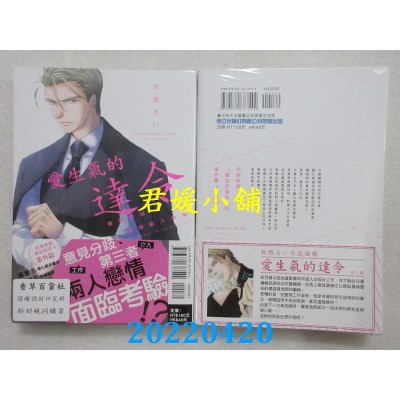 空运版  东立  爱生气的达令 樱庭老师难得陷入烦恼 全(全新)