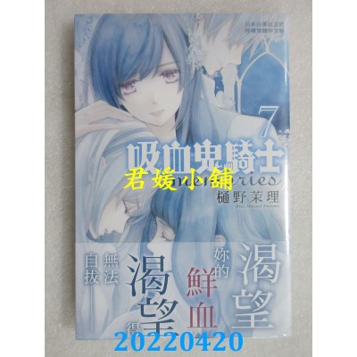 空运版  长鸿  吸血鬼骑士 memories 7  作者： 樋野茉理(全新)
