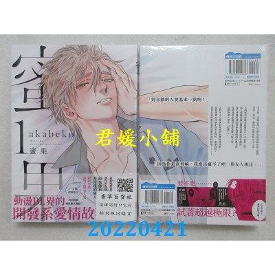 空运版  青文  蜜果(01)  作者： akabeko(全新)