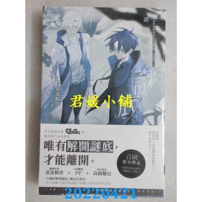 空运版  魔豆文化  请解开故事谜底 01  作者： 雷雷伙伴(全新)