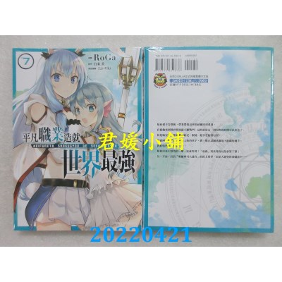 空运版  东立  平凡职业造就世界最强 7  作者： 白米良 (全新)