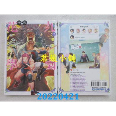 空运版  东立  令和花丸学园 2  作者： 寿(全新)