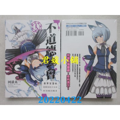 空运版  东立  不道德公会 6  作者： 河添太一(全新)