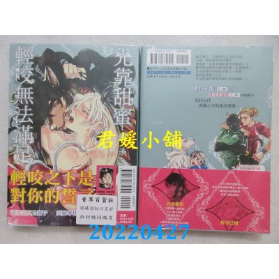 空运版  东立  光靠甜蜜轻咬无法满足 全(首刷附录版)  作者： 鹤子(全新)