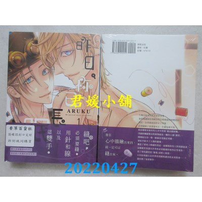 空运版  东贩  昨日，你已长眠。 1【限】  作者： ARUKU(全新)