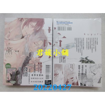 空运版  东立  薰-气味- 全  作者： ミギノヤギ(全新)