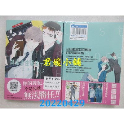 空运版  青文  与你抓住最后一个机会(全)  作者： 三池ろむこ(全新)