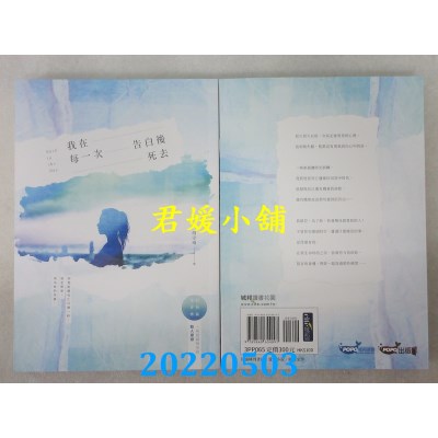空运版  畅销书  我在每一次告白后死去  作者： 何守琦(全新)!