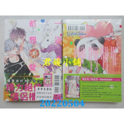 空运版  东立  一周７天都想爱！ 全  作者： ぺそ太郎(全新)