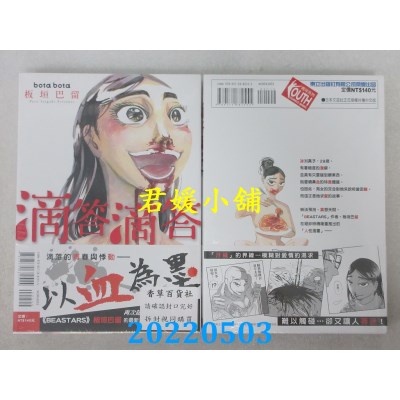 空运版  东立  滴答滴答 全  作者： 板垣巴留(全新)