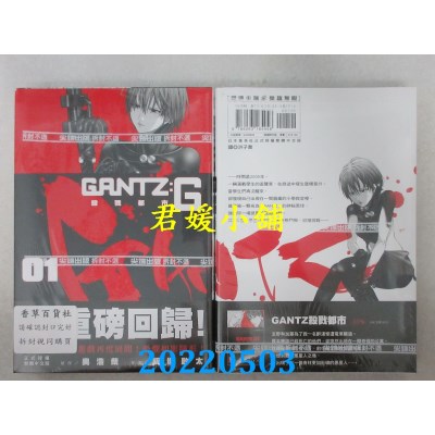 空运版  尖端  GANTZ：G杀戮都市(01)  作者： 奥浩哉(全新)