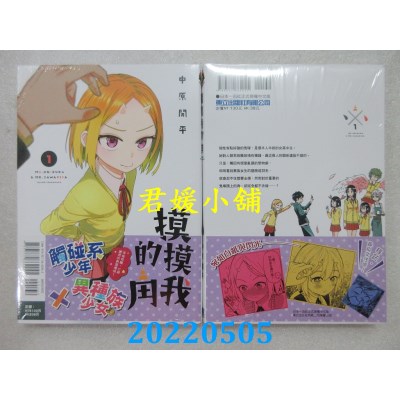 空运版  东立  摸摸我的角 1  作者： 中原开平 (全新)