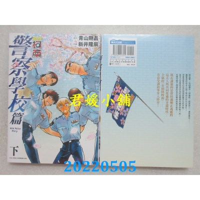 空运版  青文  名侦探柯南 警察学校篇Wild Police Story(下)(全新)
