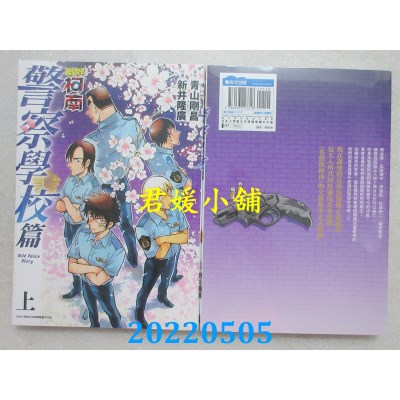 空运版  青文  名侦探柯南 警察学校篇Wild Police Story(上)(全新)