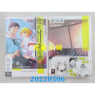 空运版  东立  他和她的选择 1  作者： 绪原博绮(全新)