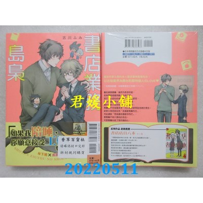 空运版  东立  书店业务岛枭 全  作者： 古川ふみ(全新)