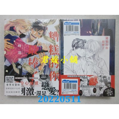 空运版  青文  糟糕的你最棒了(全)  作者： 时羽兼成(全新)