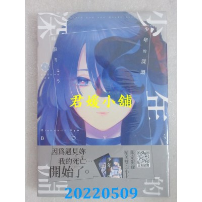 空运版  青文  少年的深渊(01)  作者： 峰浪りょう(全新)