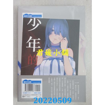 空运版  青文  少年的深渊(01)  作者： 峰浪りょう(全新)