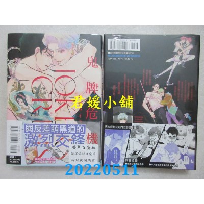 空运版  东立  JOKERS CRISIS 鬼牌危机 全  作者： 片雾ライラ (全新)