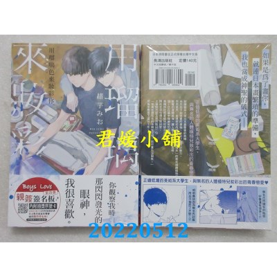 空运版  长鸿  用琉璃色来妆彩你  作者： 绪芋みお (全新)