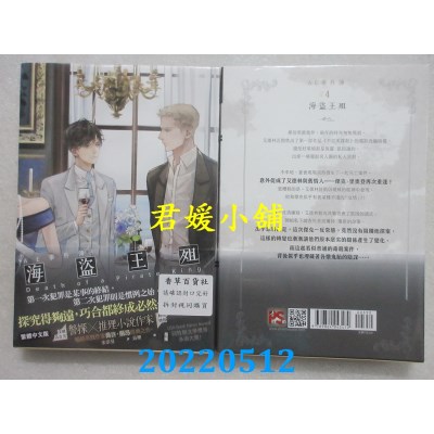 空运版  畅销书  AE事件簿4海盗王殂  作者： 乔许・兰昂(全新)!