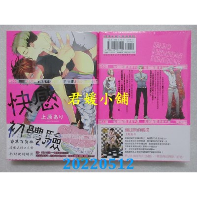 空运版  尖端  快感初体验(全)  作者： 上原あり(全新)