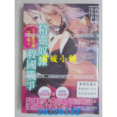 空运版  尖端小说  精灵奴隶救国战争 王子想守护公主骑士  作者： 内田弘树(全新)