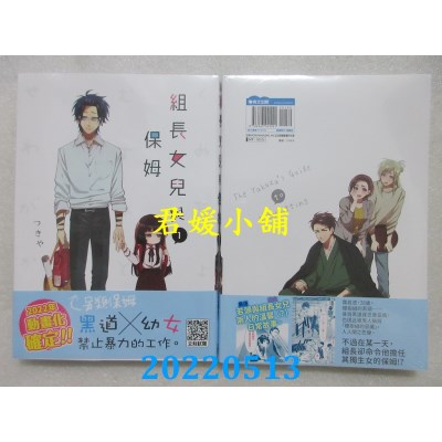 空运版  青文  组长女儿与保姆(01)  作者： つきや (全新)