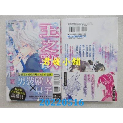 空运版  东立  王之兽 1  作者： 藤间丽(全新)