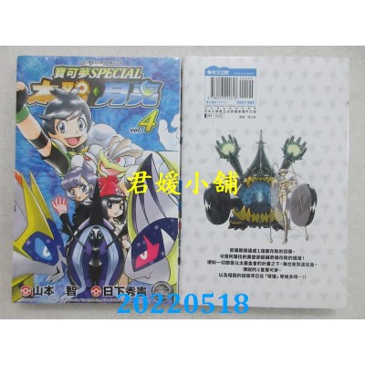 空运版  青文  宝可梦SPECIAL太阳・月亮(04)  作者： 日下秀宪, 山本智 (全新)