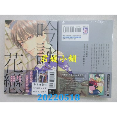 空运版  东立  吟咏花恋 7  作者： 夏目维朔(全新)