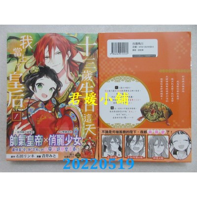 空运版  角川  十三岁生日这天，我当上了皇后 (1)  作者： 青井みと(全新)