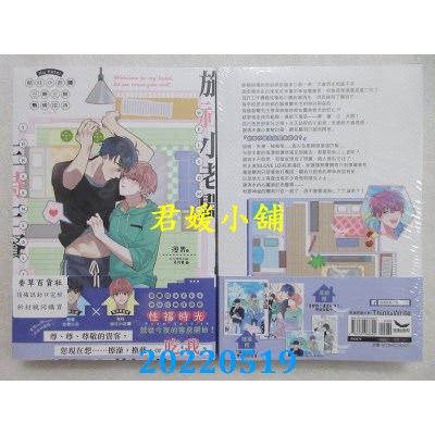 空运版  长鸿小说  旅社小老板三时三餐热情招待（全）  作者： 沥青(全新)