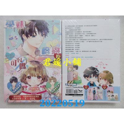 空运版  长鸿小说  学妹、暗恋你可以吗？（全）  作者： 莳(全新)