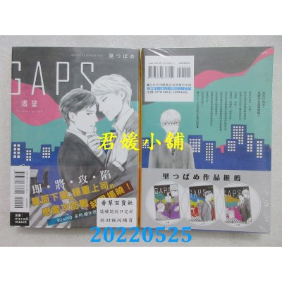 空运版  东立  GAPS 渴望 全  作者： 里つばめ(全新)