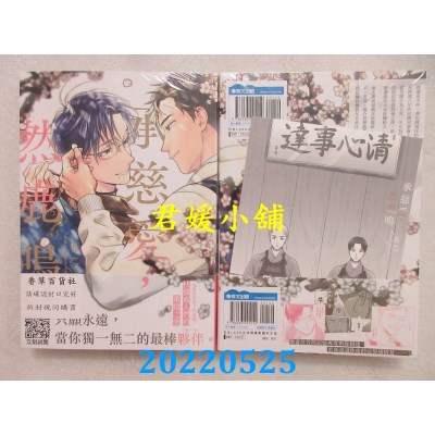 空运版  青文  承慈爱，然鹿鸣(全)  作者： 春之(全新)