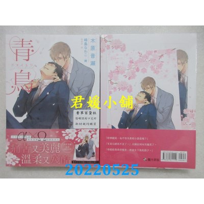 空运版  畅销书  青鸟  作者： 木原音濑(全新)!