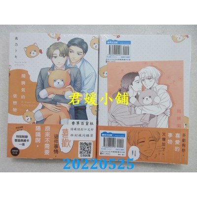 空运版  青文  闹脾气的依恋物(全)  作者： 高乃トキ(全新)