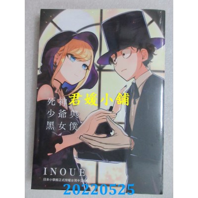 空运版  东贩  死神少爷与黑女仆 13  作者： INOUE(全新)