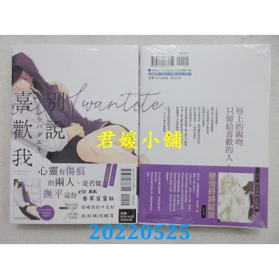 空运版  东立  别说喜欢我 全  作者： ツバ ダエキ(全新)