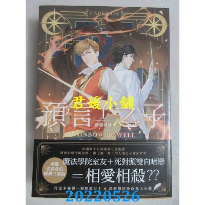 空运版  畅销书  预言之子I：余烬森林  作者： 兰波．罗威(全新)!