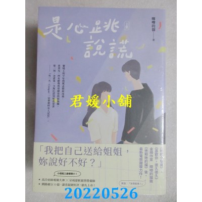 空运版  畅销书  是心跳说谎【上下套书】  作者： 唧唧的猫 (全新)!
