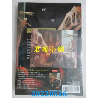 空运版  三日月  有闲贵族艾略特的优雅事件簿  作者： 栗原千寻(全新)