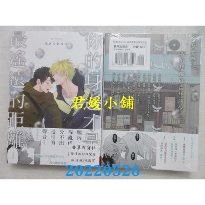 空运版  长鸿  你的身边才是最遥远的距离  作者： あさじまルイ(全新)