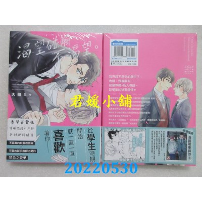 空运版  青文  渴望碰触，不渴望。(全)  作者： 大槻ミゥ(全新)