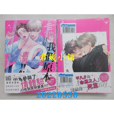 空运版  青文  我们原本只是普通直男！！(全)  作者： tomomo(全新)