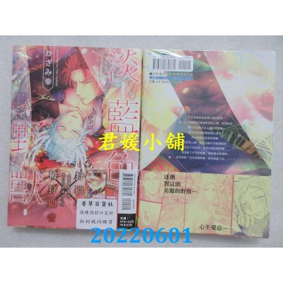 空运版  东立  淡蓝色野兽 全  作者： かざみ幸(全新)